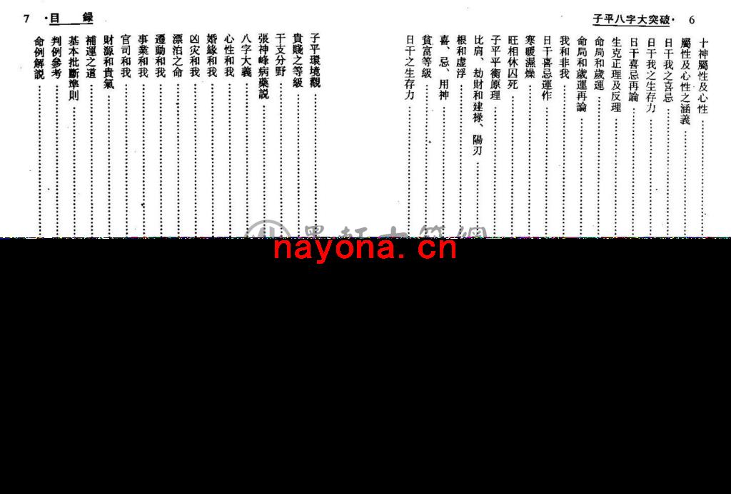 梁湘润-《子平八字大突破》(160双页)