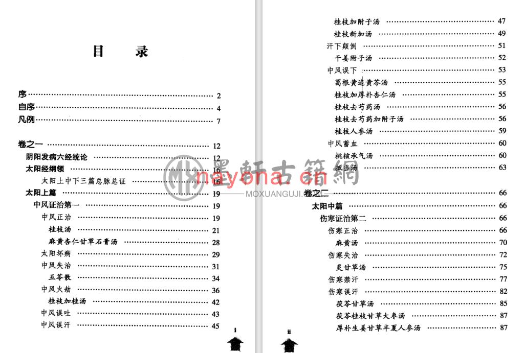 钱潢-《伤寒论注十人书-伤寒溯源集》(461单页)  