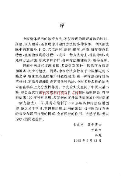 中医临床一病九治法_李安瑜.pdf