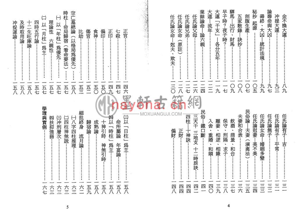 梁湘润-《实务论命》(153双页)