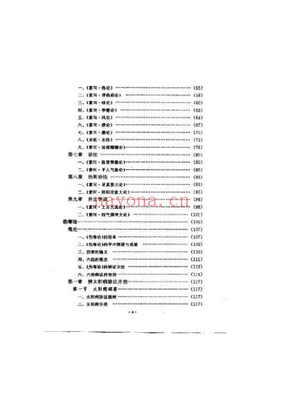 中医四大经典学习指导.pdf