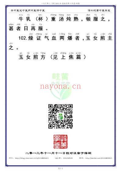 中医经典-温病条辨_03中焦篇100-102秋燥_简体.pdf