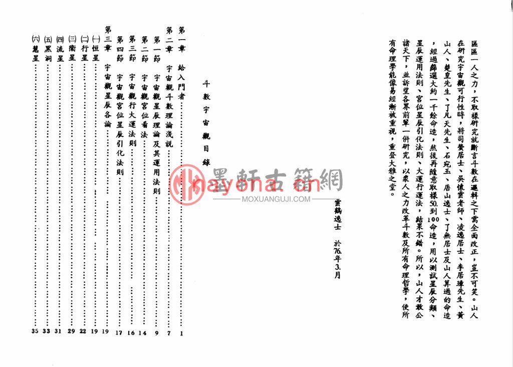 云鹤逸士、郭入源-斗数宇宙观(97双页) PDF电子版