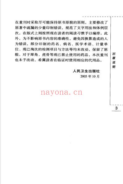 关幼波临床经验选.pdf