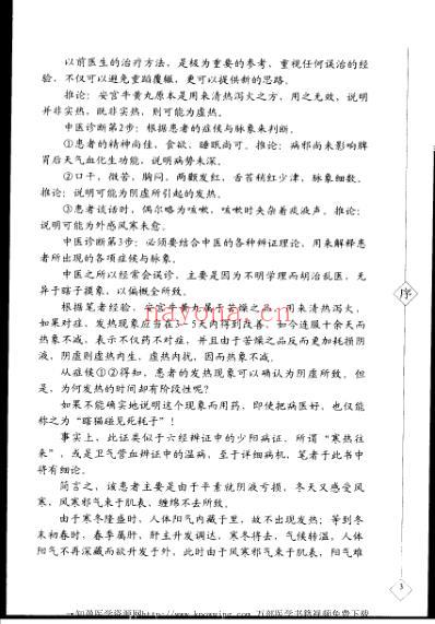 图解中医诊断入门.pdf