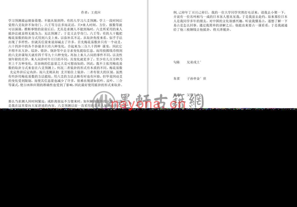 王虎应-《象断六爻实战详解》(16单页)