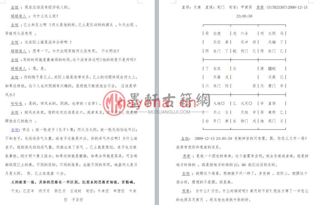 《奇门案例笔记》(12单页)