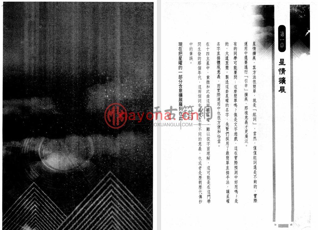 三禾山人-《紫微斗数入门练习题200例》(426单页) PDF电子版