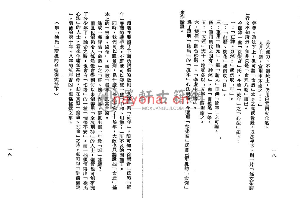 梁湘润-《四角方阵刑冲合会透解(行卯版)》(184双页)