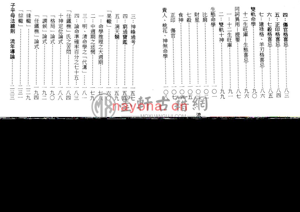 梁湘润-《子平母法-大流年判例(行卯版)》(262双页)