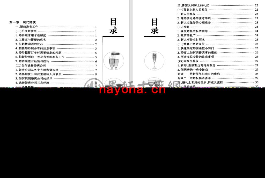 雅瑟-《红白喜事操办程序与主持词大全集》(388单页)