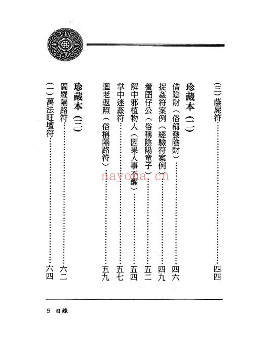 方俊人《茅山法术神功精华集》珍藏本323页.PDF电子版