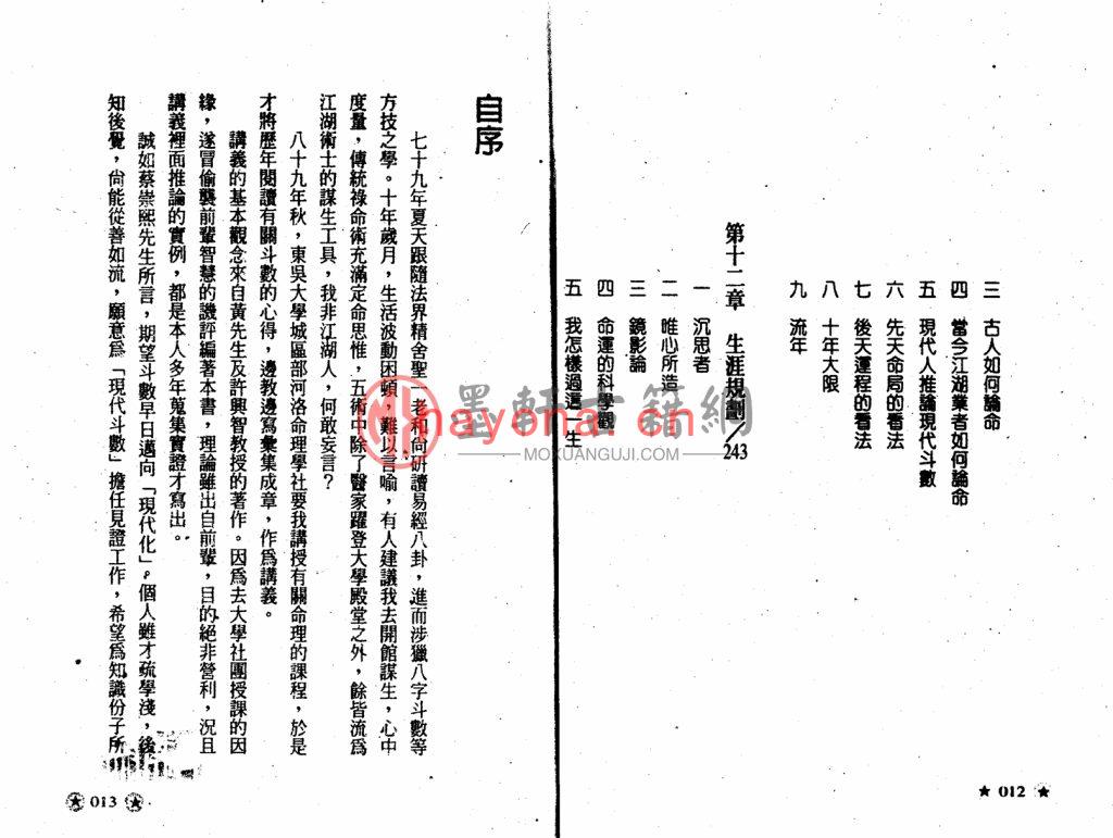 如理居士-《紫微大战贪狼》(139双页) PDF电子版