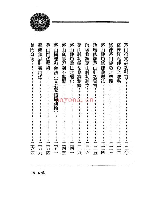 方俊人《茅山法术神功精华集》珍藏本323页.PDF电子版