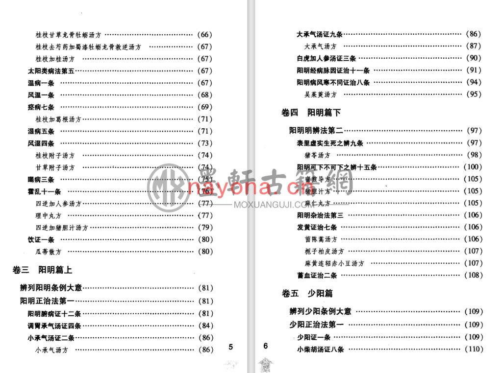 尤在泾-《伤寒论注十人书-伤寒贯珠集》(192单页)