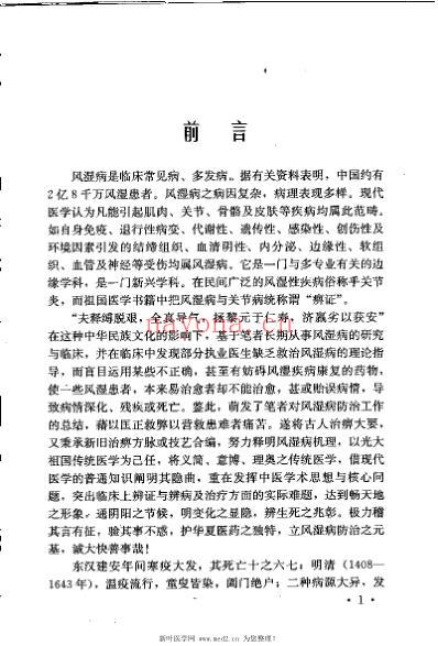 风湿杂病论_赵炳先.pdf