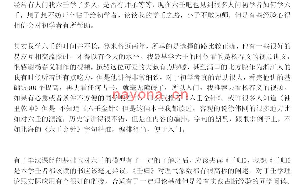 《六壬初学者的学习之路》(2单页) DOC电子版下载