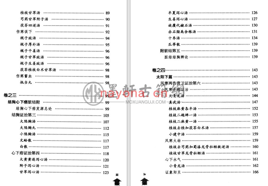 钱潢-《伤寒论注十人书-伤寒溯源集》(461单页)  