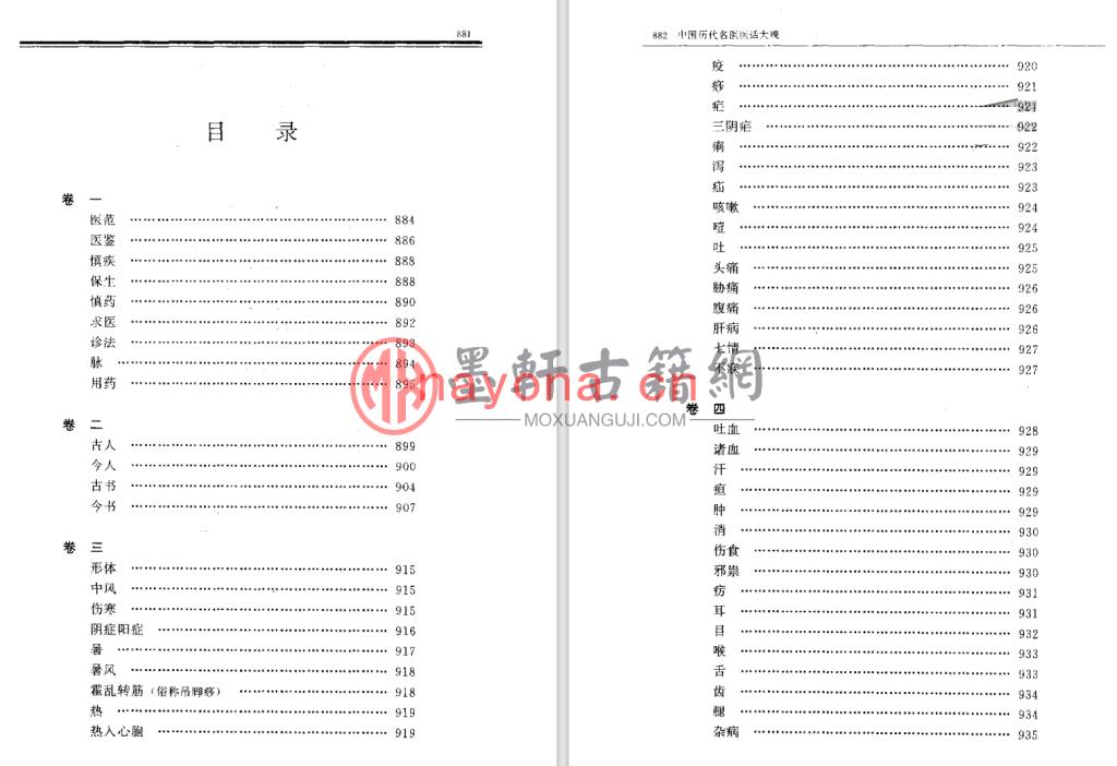 陆以湉-《冷庐医话》(93单页)