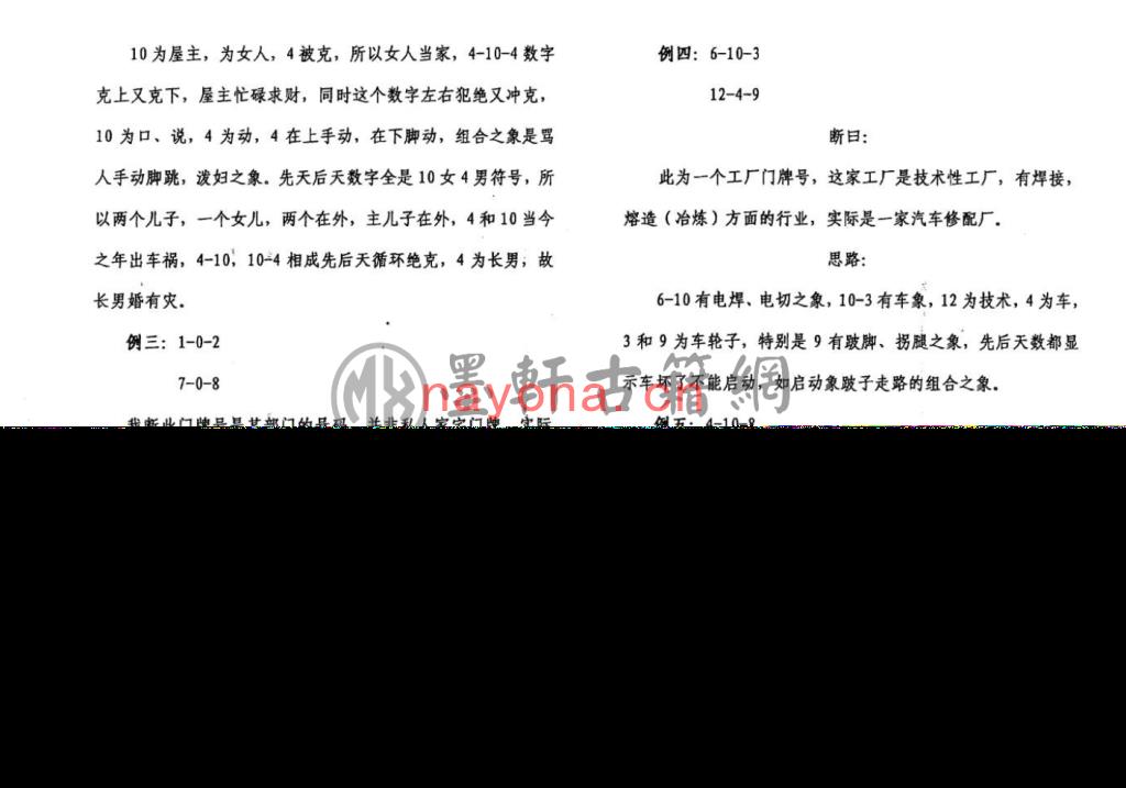 齐和平-《中国数术学万事三角定律-实战卦例选》(39单页)