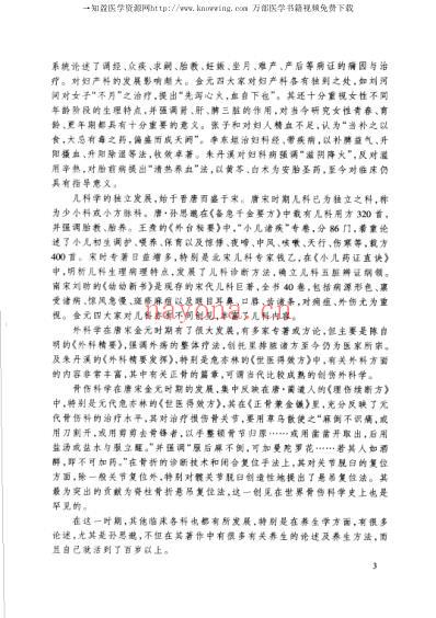 唐宋金元名医全书大成--王冰医学全书.pdf