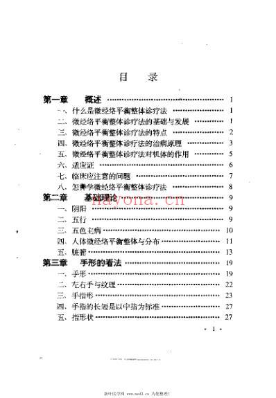 医学手相_泽龙.pdf