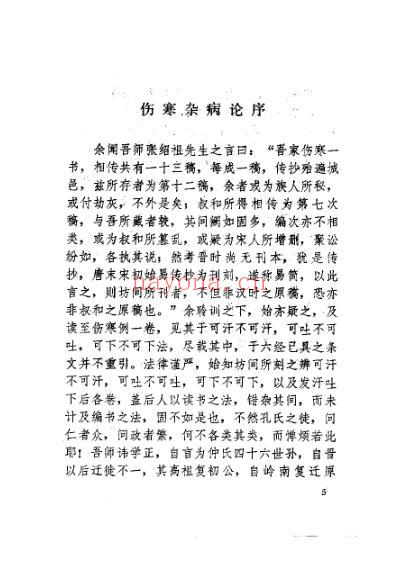 桂林孤本伤寒杂病论.pdf