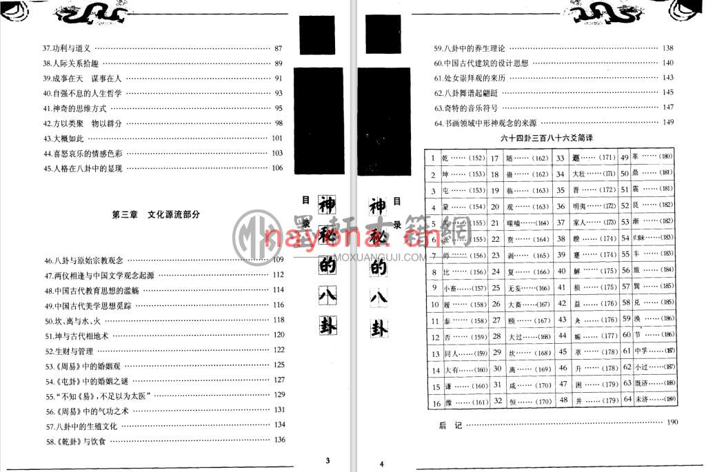 王玉德-《神秘的八卦-周易研究纵横观》(203单页)