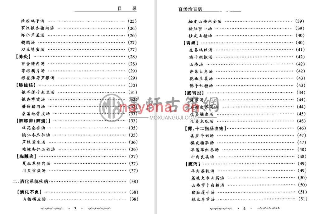 蒋建栋-《百汤治百病》(417单页)