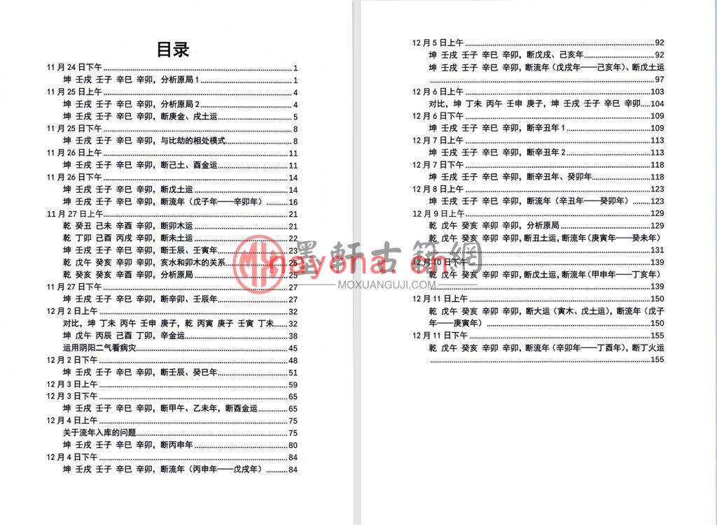 杨清娟、易凡、刘宗宇-《癸卯年-深圳2023年11月深圳班盲派课程教材》(167单页)