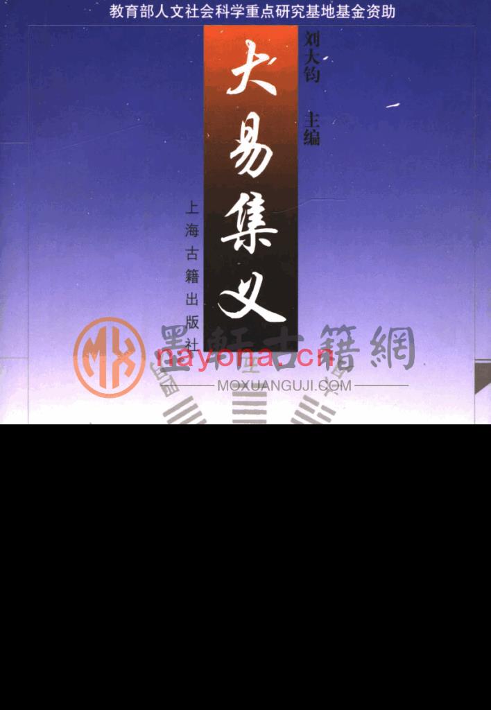 刘大钧-《大易集义》(257单页)