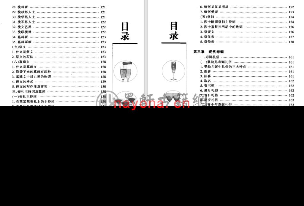 雅瑟-《红白喜事操办程序与主持词大全集》(388单页)