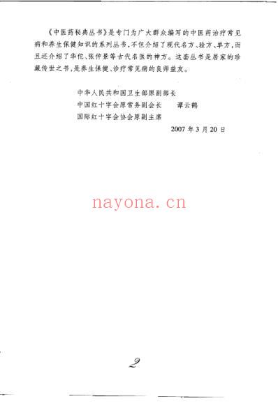 中成药疗病秘典.pdf