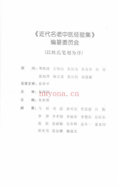 赵锡武论心脑病.pdf