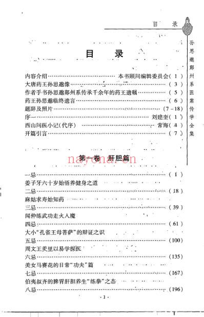 药王新篇-第四卷-肺肠乾气篇.pdf