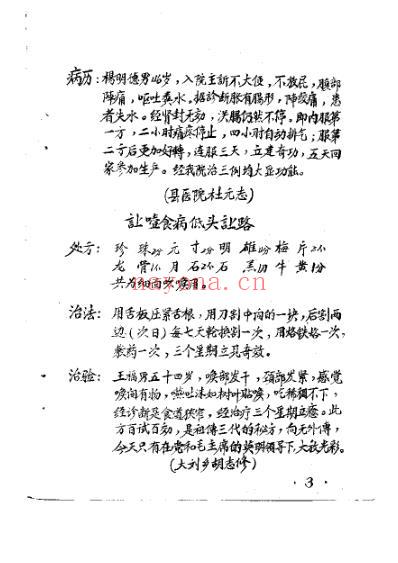 今古医秘-百试百验祖传秘方二十首.pdf