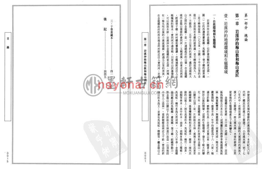 李怀荪-《中国传统科仪本汇编5-湖南省会同县金龙乡岩溪冲梅山虎匠科仪》(478单页)