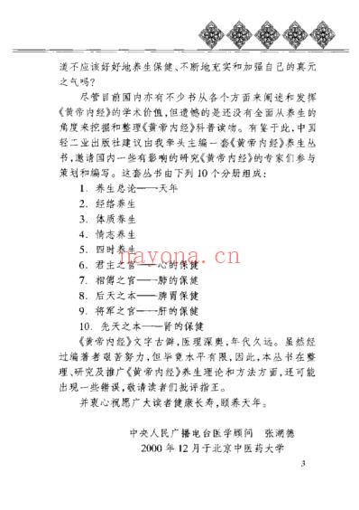 黄帝内经_养生全书.pdf