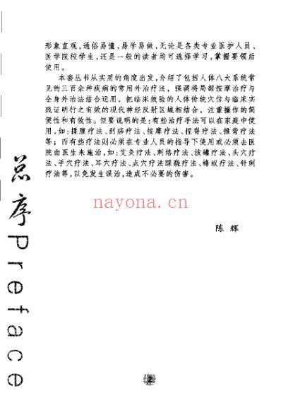 实用图示针刺疗法.pdf