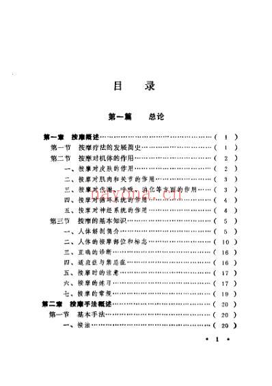 杨清山按摩经验集.pdf