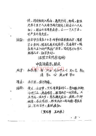 今古医秘-百试百验祖传秘方二十首.pdf