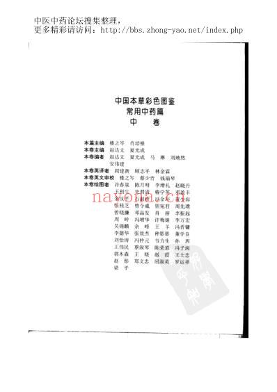 中国本草彩色图鉴_中.pdf