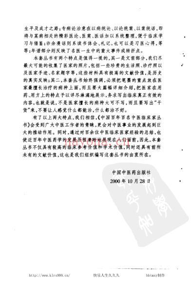 袁鹤侪_中医临床名家集.pdf