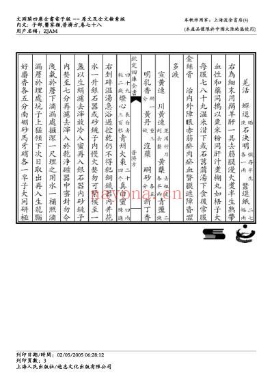 普济方_七八.pdf