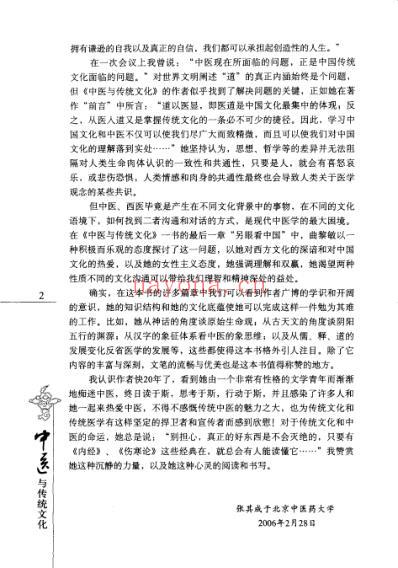 中医与传统文化.pdf