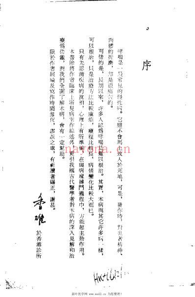 如何根治哮喘_姚香雄.pdf