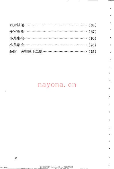 临证心得_朱卓夫.pdf