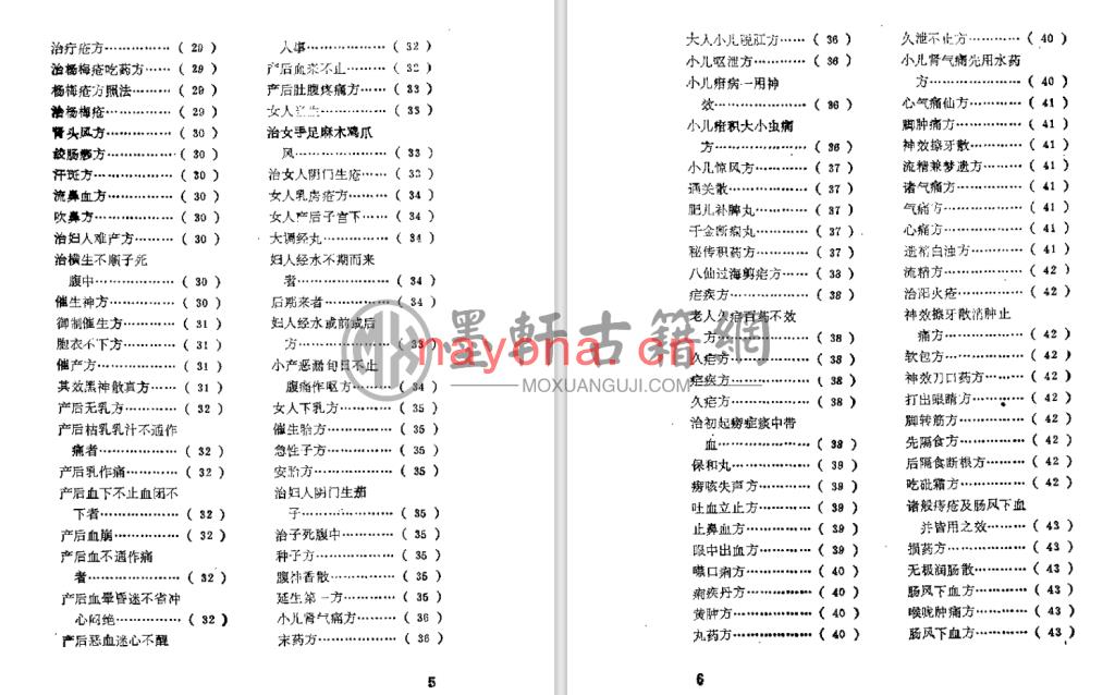 朱定华、金立点校-《珍本医籍丛刊-秘传奇方》(232单页)