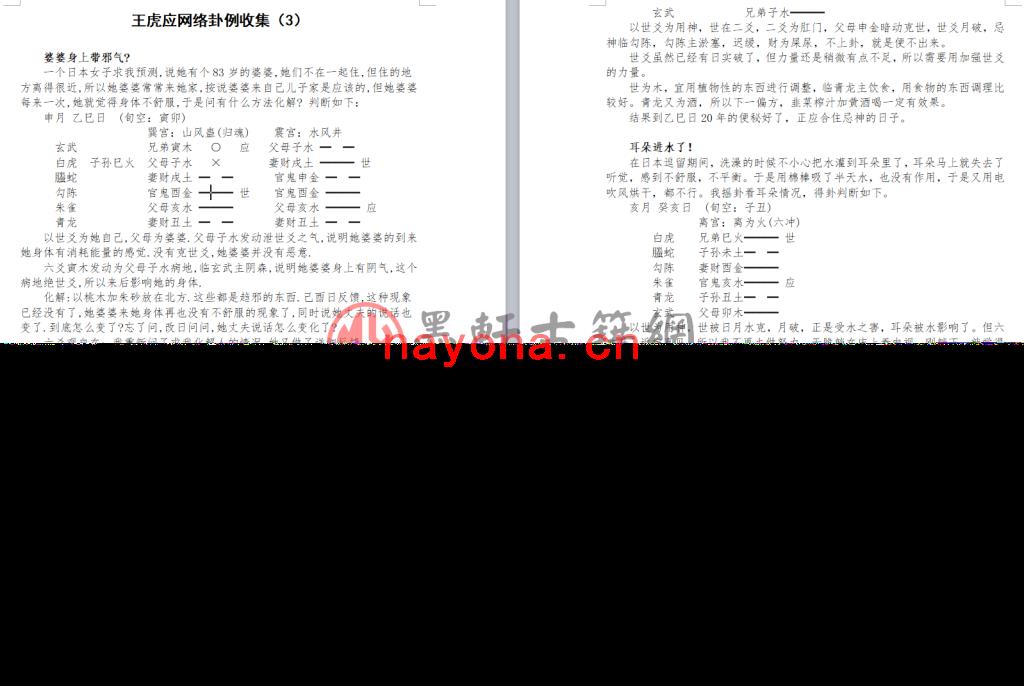 王虎应-《网络卦例收集》(60单页)