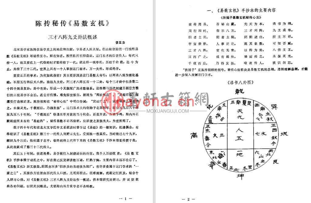 曹玉清-《陈抟秘传-易数玄机》(24单页)